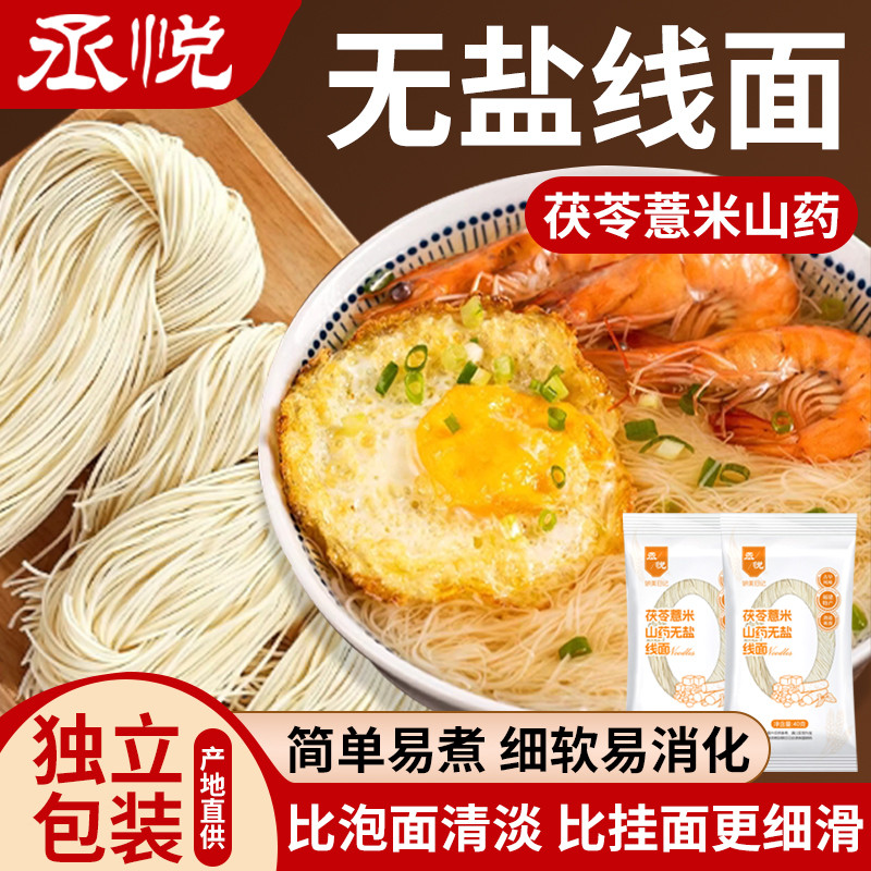 福建线面茯苓薏米山药面线闽南特色手工过桥米线无料包干货