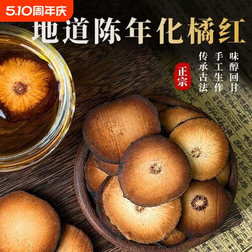 化橘红正宗化州橘红官方旗舰店橘红胎果切片桔红中藥材化痰止咳