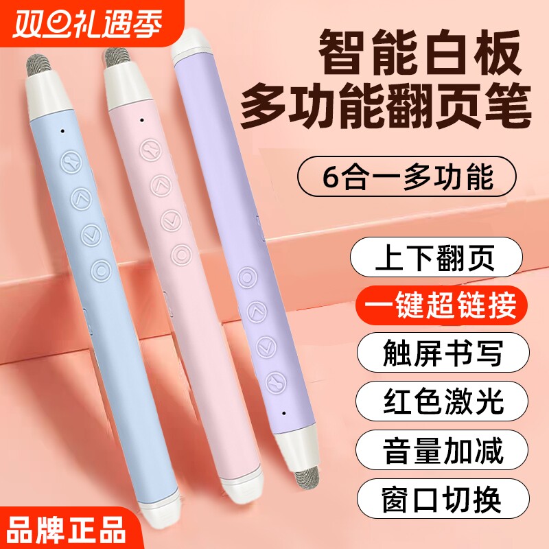 智能翻页笔多媒体教室智慧黑板一体机触屏触控笔多功能翻页器遥控笔可写字教师用ppt电子白板