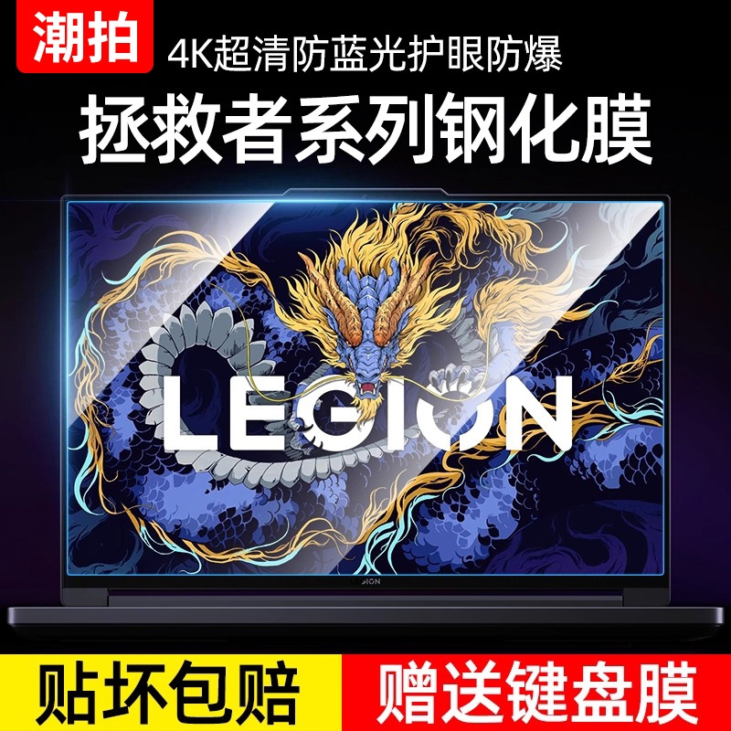 适用联想拯救者系列保护膜蓝光膜