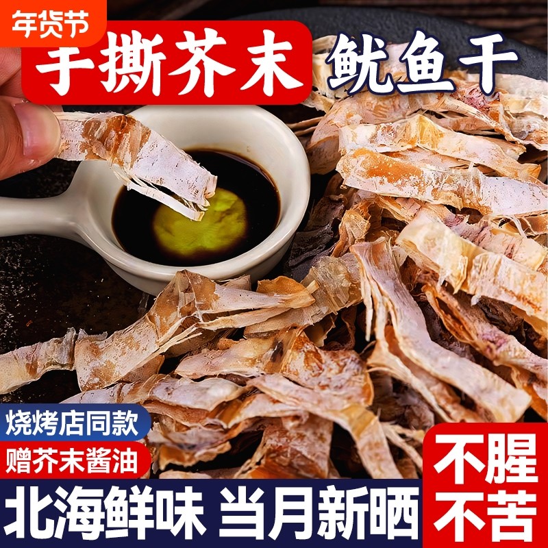 手撕芥末鱿鱼丝条干干货铁板碳烧烤熟下酒菜开袋即食海鲜小吃零食,零食/坚果/特产,即食鱿鱼零食,淘宝优惠券,粉丝福利购,淘宝优惠卷