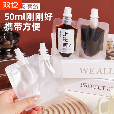 咖啡液分装袋一次性浓缩液体冷萃打包袋磨砂袋子透明自立小吸嘴袋