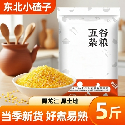 东北农家小碴子玉米碴子