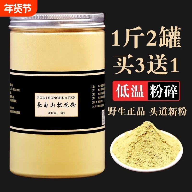 长白山松花粉250g新货天然野生正品1斤食外用原粉非破壁松花粉片