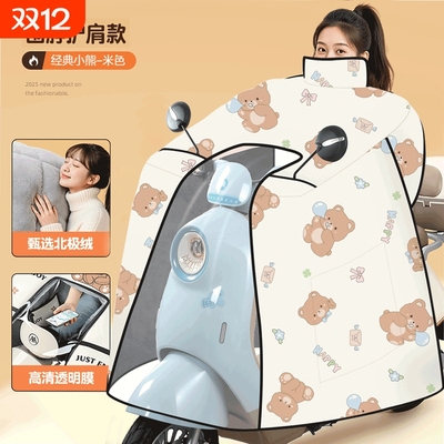 电动车挡风被冬加大加厚全包防水电瓶摩托车防雨罩四季通用斗篷式