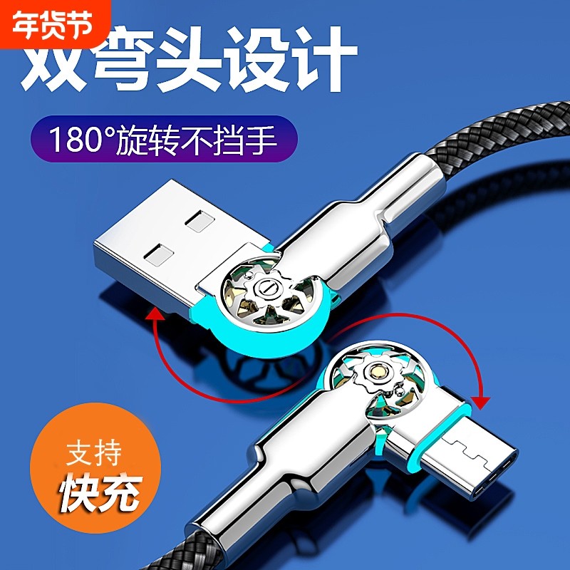 双弯头旋转快充安卓type-c数据线micro带灯充电线器闪充适用苹果iQOO华为荣耀vivo小米红米OPPO手机车载通用,3C数码配件,手机数据线,淘宝优惠券,粉丝福利购,淘宝优惠卷