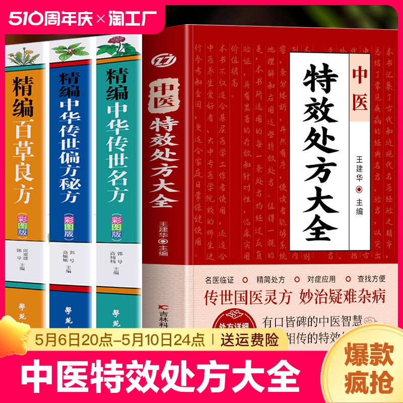 正版4册中医特效处方大全书