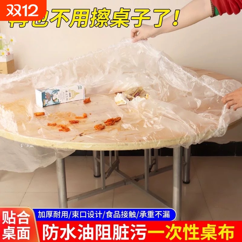 一次性餐桌布加厚pe透明塑料薄膜防油宴席免洗松紧束罩套圆桌方桌