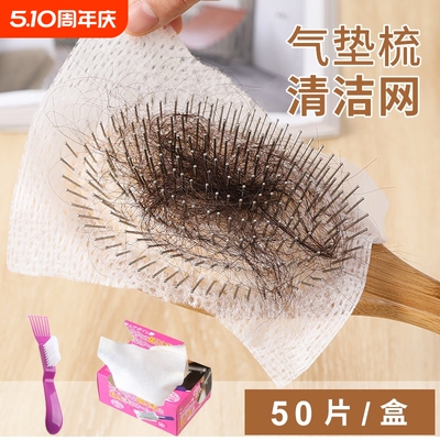 气垫梳子清洁网清洗神器清洁刷气囊梳清理器头发清洁片发梳保护纸