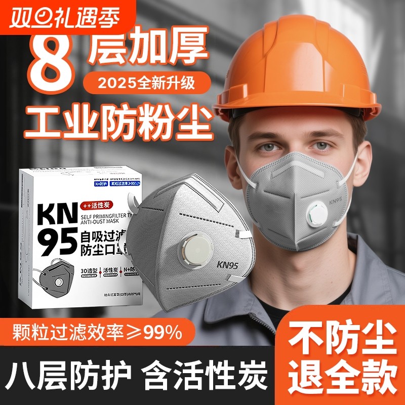 kn95工业防尘口罩带呼吸阀正品甲醛活性炭防护n95焊工粉尘气体