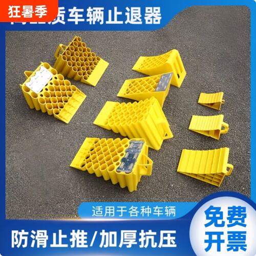 灵水交通汽车止退器三角停车防滑