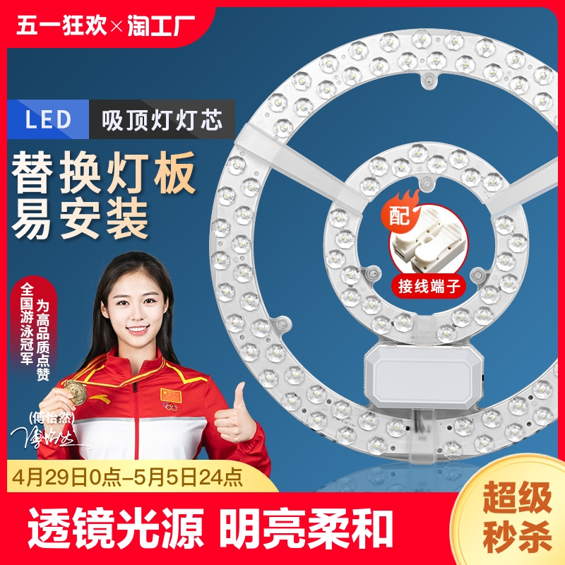 led吸顶灯灯芯替换磁吸灯条灯盘