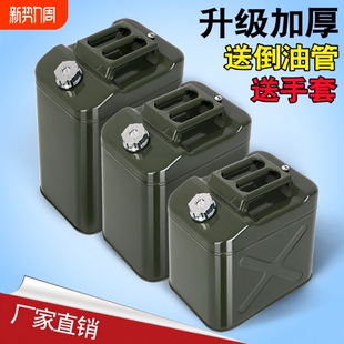 加厚铁油桶汽油桶30升20升10L50L加油壶柴油桶铁桶汽油专用桶油箱