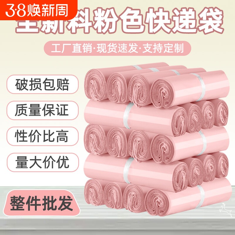 粉色快递袋加厚防水包装袋服装打包自粘袋破坏胶包邮快递袋子