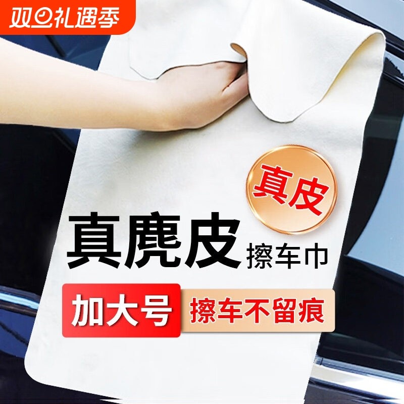 鹿皮抹布洗车毛巾麂皮擦车布专用汽车不留水印吸水无痕鸡皮擦玻璃