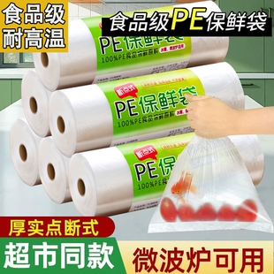 一次性保鲜袋加厚冰箱袋子塑料冷藏冷冻专用PE平口袋连卷袋食品级