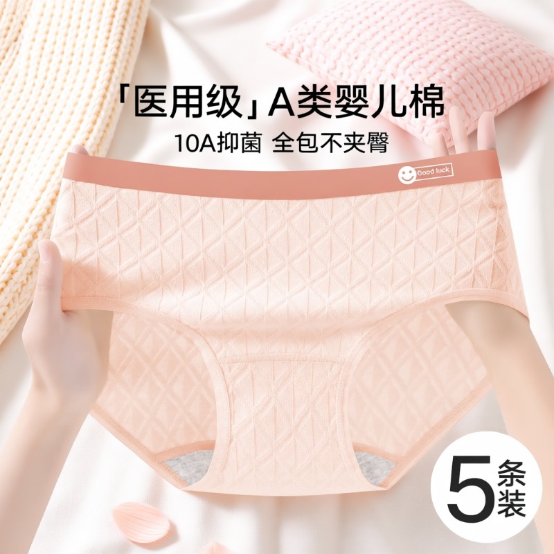 内裤女士纯棉2025新款10A抑菌全棉裆中腰无痕女生胖mm大码三