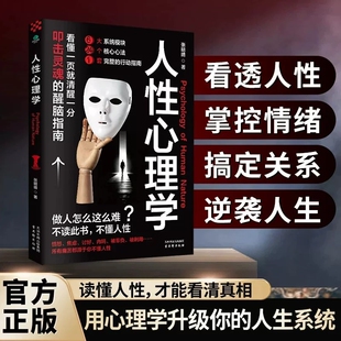 人性心理学深度关系心理学停止关系内耗自我觉醒化解冲突内耗书心理学书籍读心术了解人性人际关系社会交际心理学入门畅销书籍