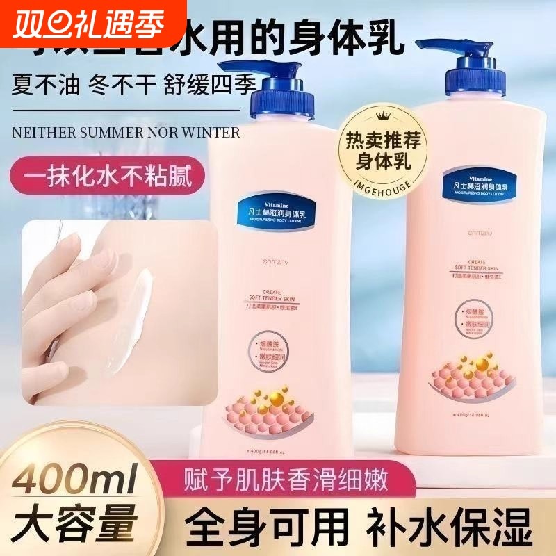 凡士身体乳保湿滋润秋冬补水持久留香学生香体烟酰胺全身润肤乳液