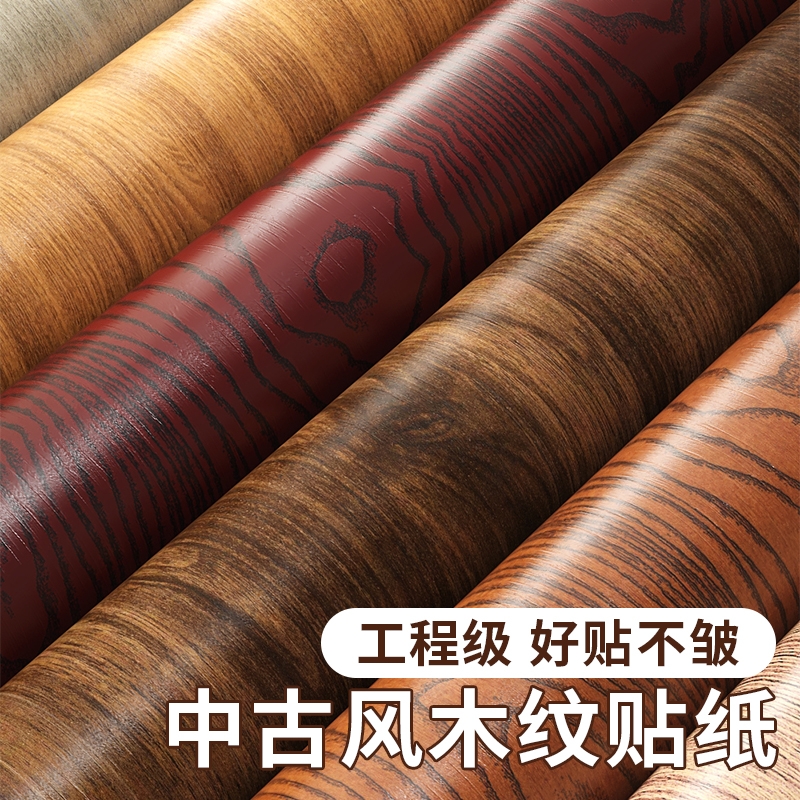 胡桃木纹贴纸自粘仿木家具翻新