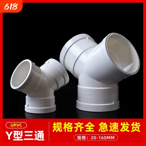 PVC排水Y型三通5075110排风管