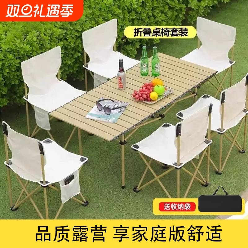 露营桌椅户外露营野餐桌椅野炊装备全套蛋卷桌全套用品套装蛋卷桌