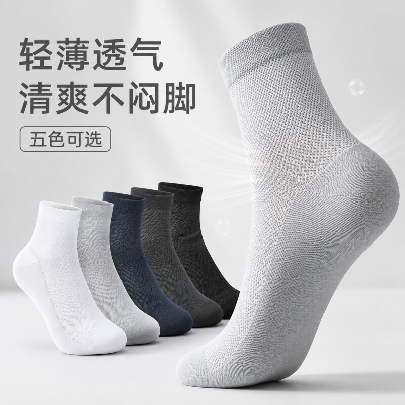 袜子男纯色百搭网眼夏季中筒袜无骨透气防臭男士春秋款透气袜子