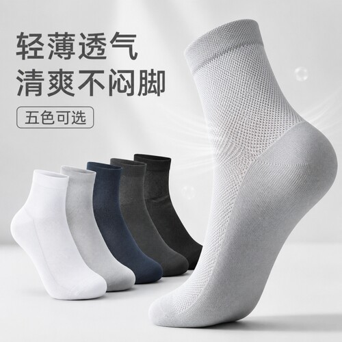 袜子男纯色百搭网眼夏季中筒袜无骨透气防臭男士春秋款透气袜子