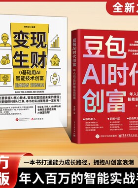 豆包AI赚钱手册AI新收入ai时代创富财富书籍正版秋叶吃透AI工具实操办公软件应用赋能书副业入门指南变现短视频逻辑方法论提示公司