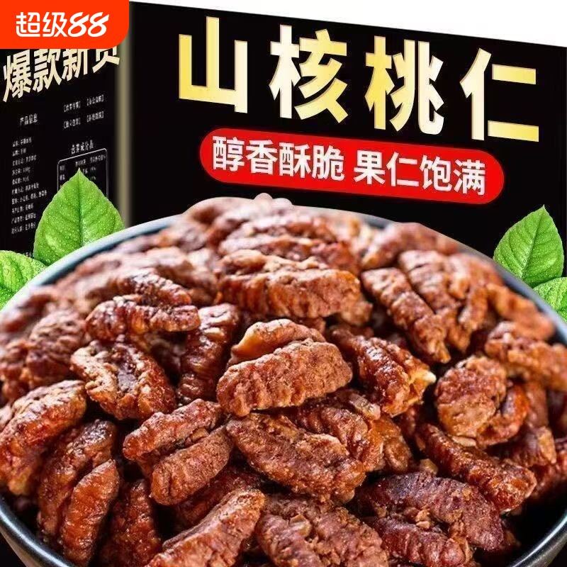 新货野生山核桃仁独立小包装椒盐袋装原味无添加果仁新鲜好吃去壳
