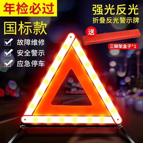 汽车三角架警示牌车用三脚架反光