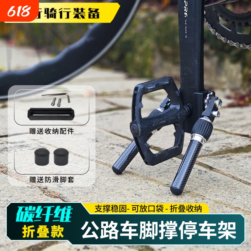 碳纤维自行车便携式脚撑公路车折叠款曲柄停车架山地车边撑可携带