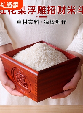 红花梨米斗摆件中招财厂家直销