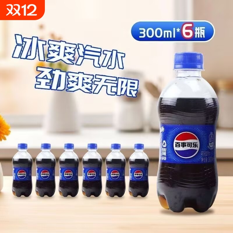 百事可乐300ml*6瓶迷你小瓶装