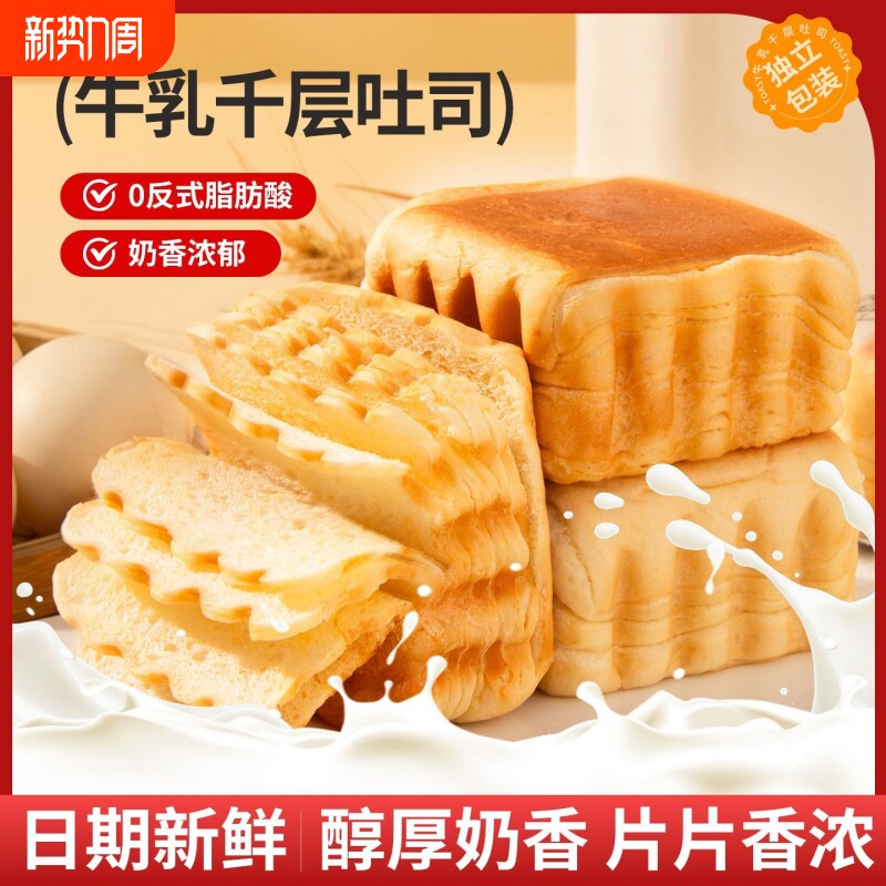 13包牛乳千层吐司手撕面包营养早餐学生宿舍零食牛奶香超软蛋糕点