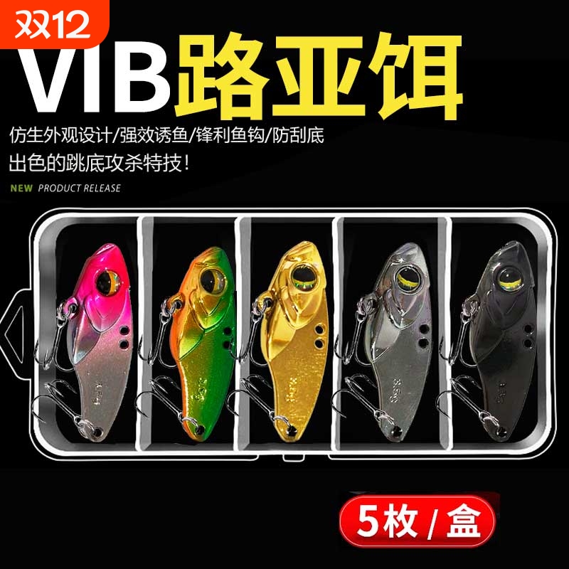 薄背新款微物vib路亚饵