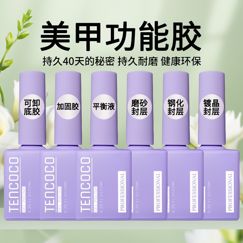 美甲底胶封层套装美甲店专用钢化磨砂指甲油胶加固功能胶光疗免洗