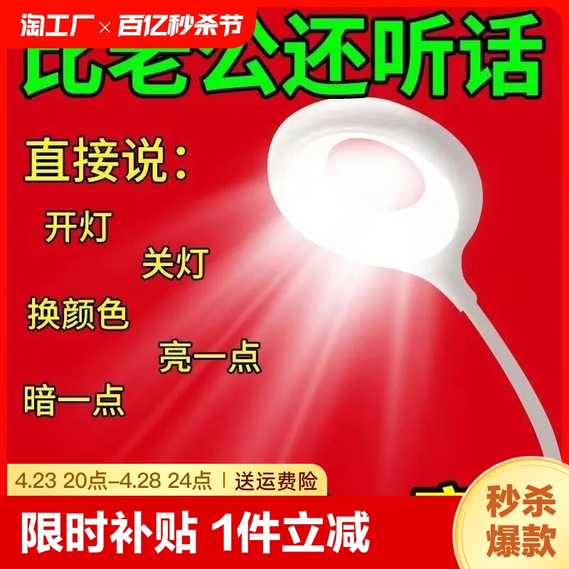 智能语音小夜灯usb照明灯床头灯人工声控灯护眼台灯数码控制-封面