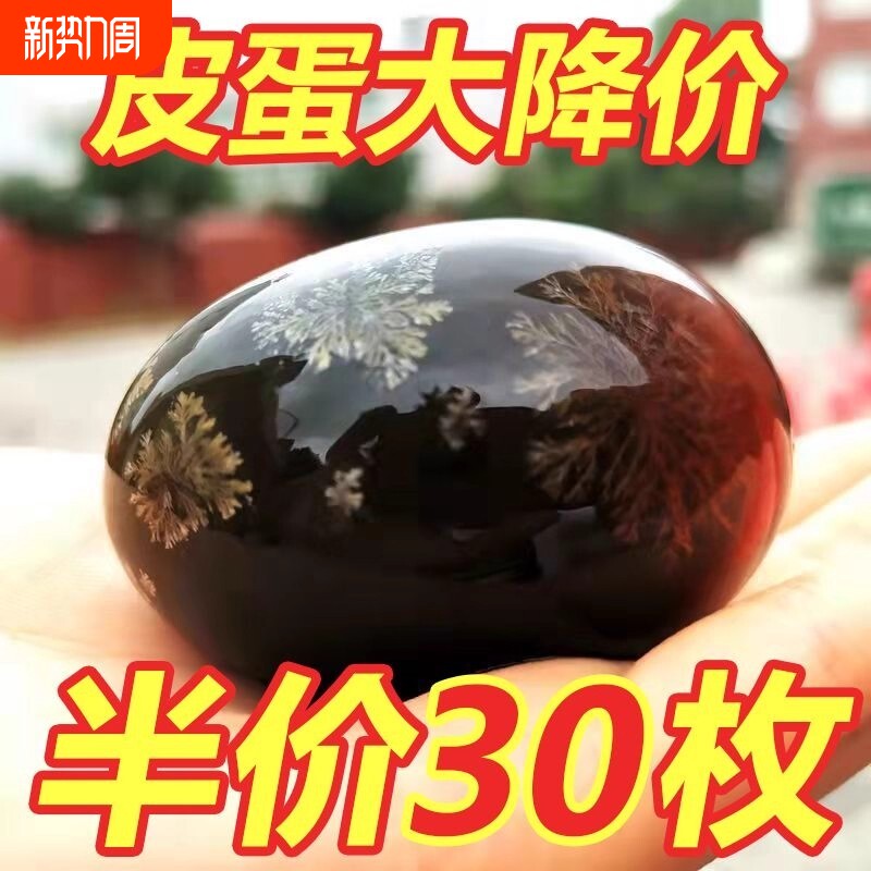 怡满村正宗鄱阳湖皮蛋30枚装 散养无铅溏心松花蛋特价批发超大