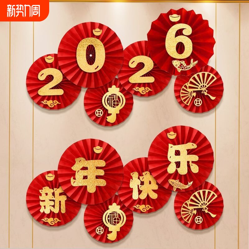 2026马年新年过年元旦春节装饰福字纸扇花场景布置店铺商场挂件