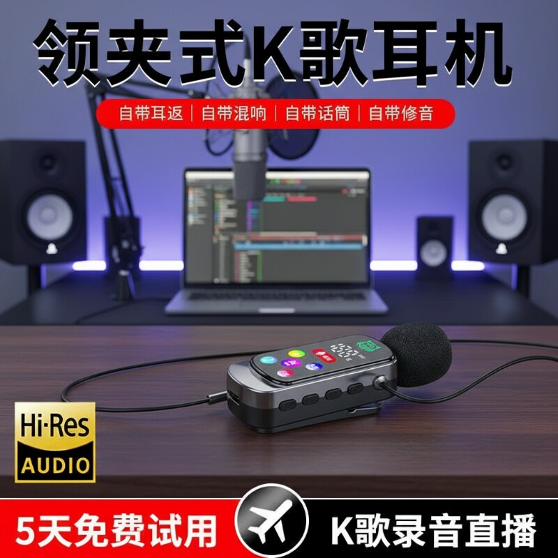 领夹式K歌蓝牙耳机无线直播专用降噪麦克风自带混响修音手机录歌图片