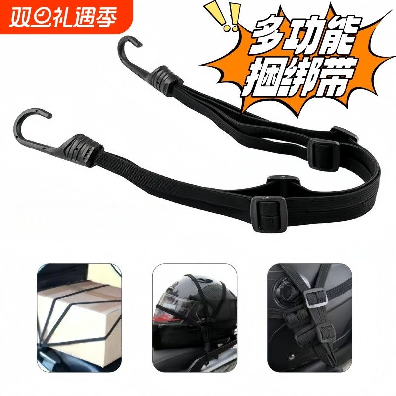 摩托车捆绑带多功能弹力绳机车头盔绳电动车行李绳挡风被加固货物