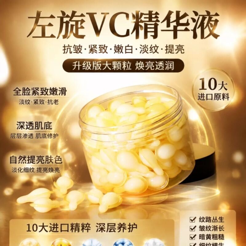 左旋维vc软胶囊面部护肤官方旗舰