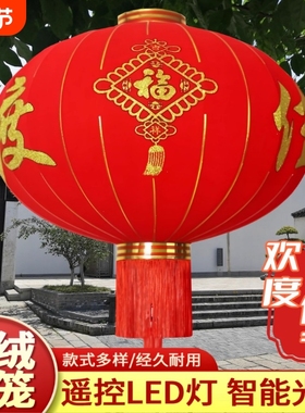 植绒大红灯笼新年春节户外防水阳台挂饰LED灯笼发光绒布欢度插电