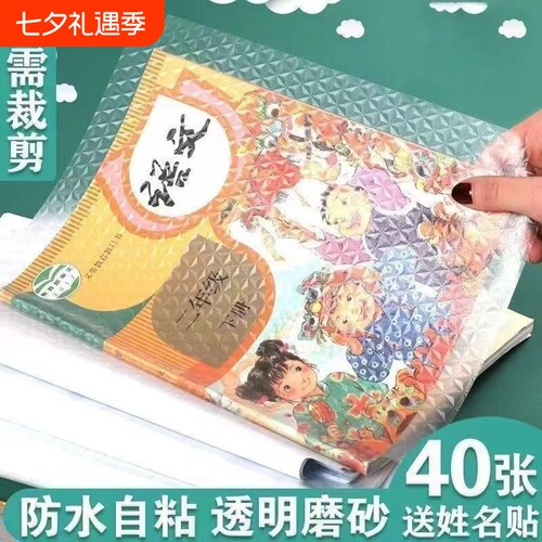 书皮自粘透明磨砂包贴纸小学生专用包书膜二三年初中生a4书套16k书衣课本保护套作业本书壳钻石纹高中书籍
