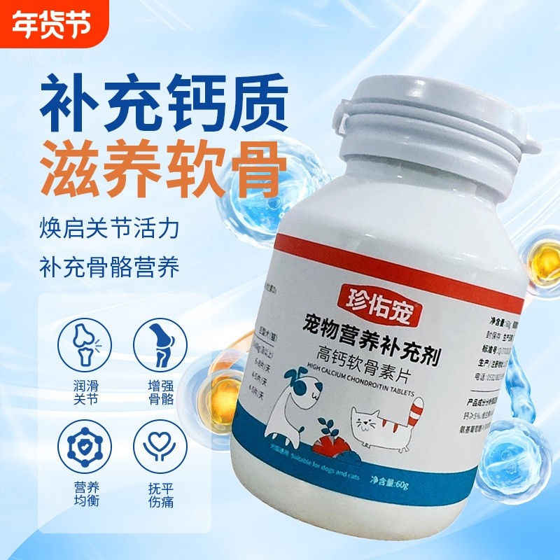 狗狗鲨鱼软骨素宠物猫咪钙片健骨关节舒补钙猫幼犬大中小型犬可用,宠物/宠物食品及用品,狗氨基酸/维生素/钙铁锌,淘宝优惠券,粉丝福利购,淘宝优惠卷