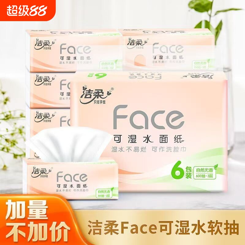洁柔自然无香抽纸100抽3层加厚图片