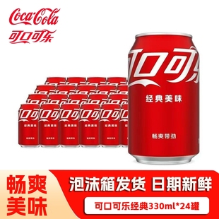 可口可乐330ml 汽水G 24罐原味可乐胖罐碳酸饮料整箱年货批发罐装