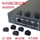 RJ45网口防尘塞堵头SFP光口防尘塞光模块电脑网线接口路由器交换机网卡服务器胶塞硅胶材质