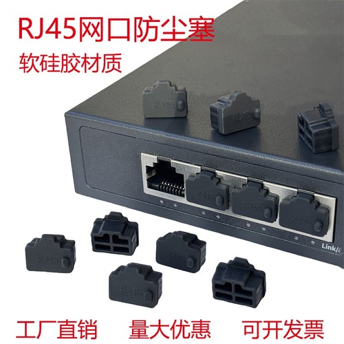 硅胶网口防尘塞黑色|千人加购